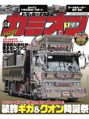 cover image of カミオン505